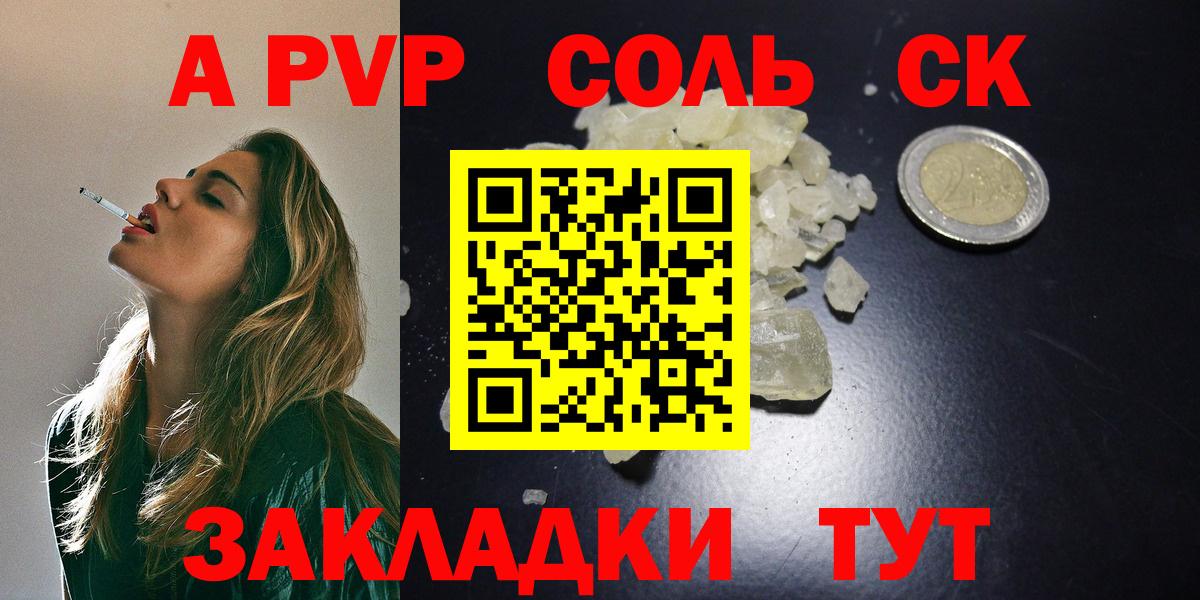 Альфа ПВП СК  Вход с VPN  A-PVP Соль  A-PVP крисы CK  Воскресенск 
