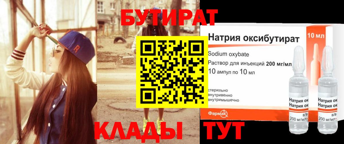 Бутират 1.4BDO  Вход с VPN  Бутират  Воскресенск 