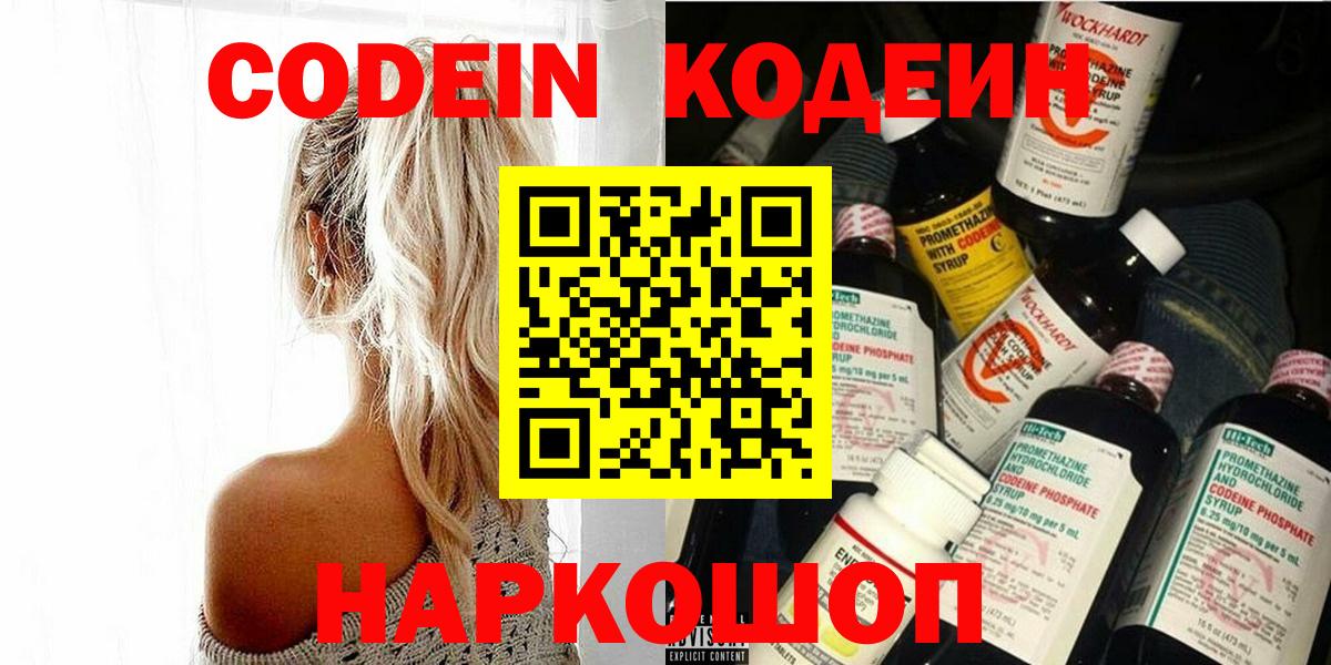 Кодеин напиток Lean (лин) Воскресенск