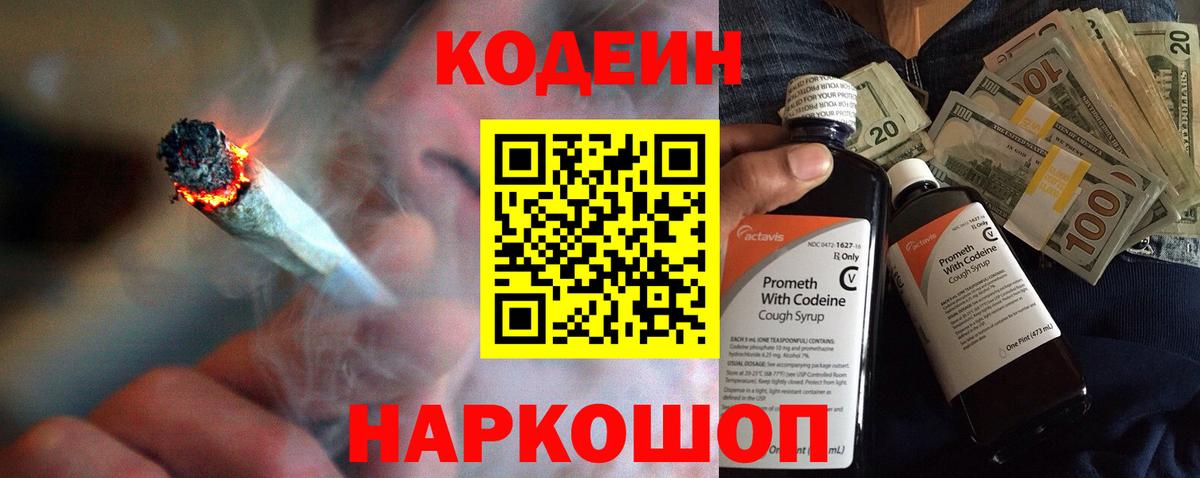 Воскресенск  Кодеиновый сироп Lean напиток Lean (лин)  Вход с VPN 
