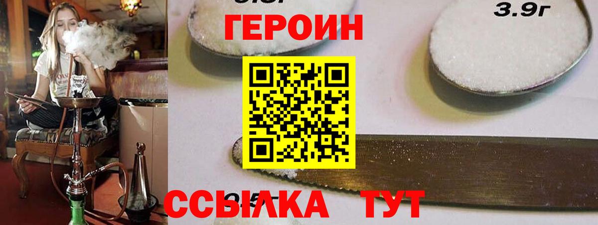 ГЕРОИН Heroin  Вход с VPN  Воскресенск 