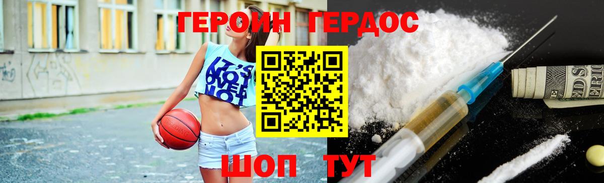 ГЕРОИН VHQ Воскресенск