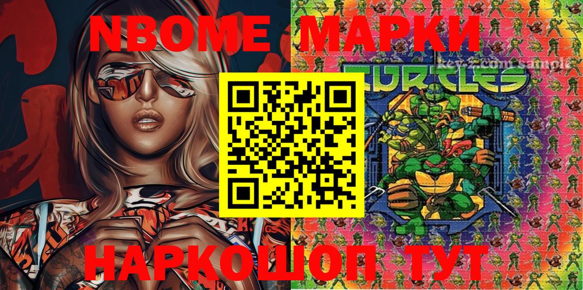 Марки 25I-NBOMe 1,8мг Воскресенск
